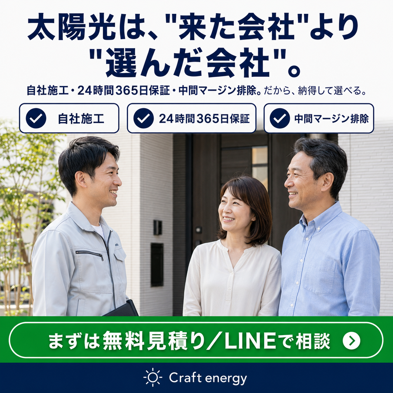試作バナーB 訪販ではない安心