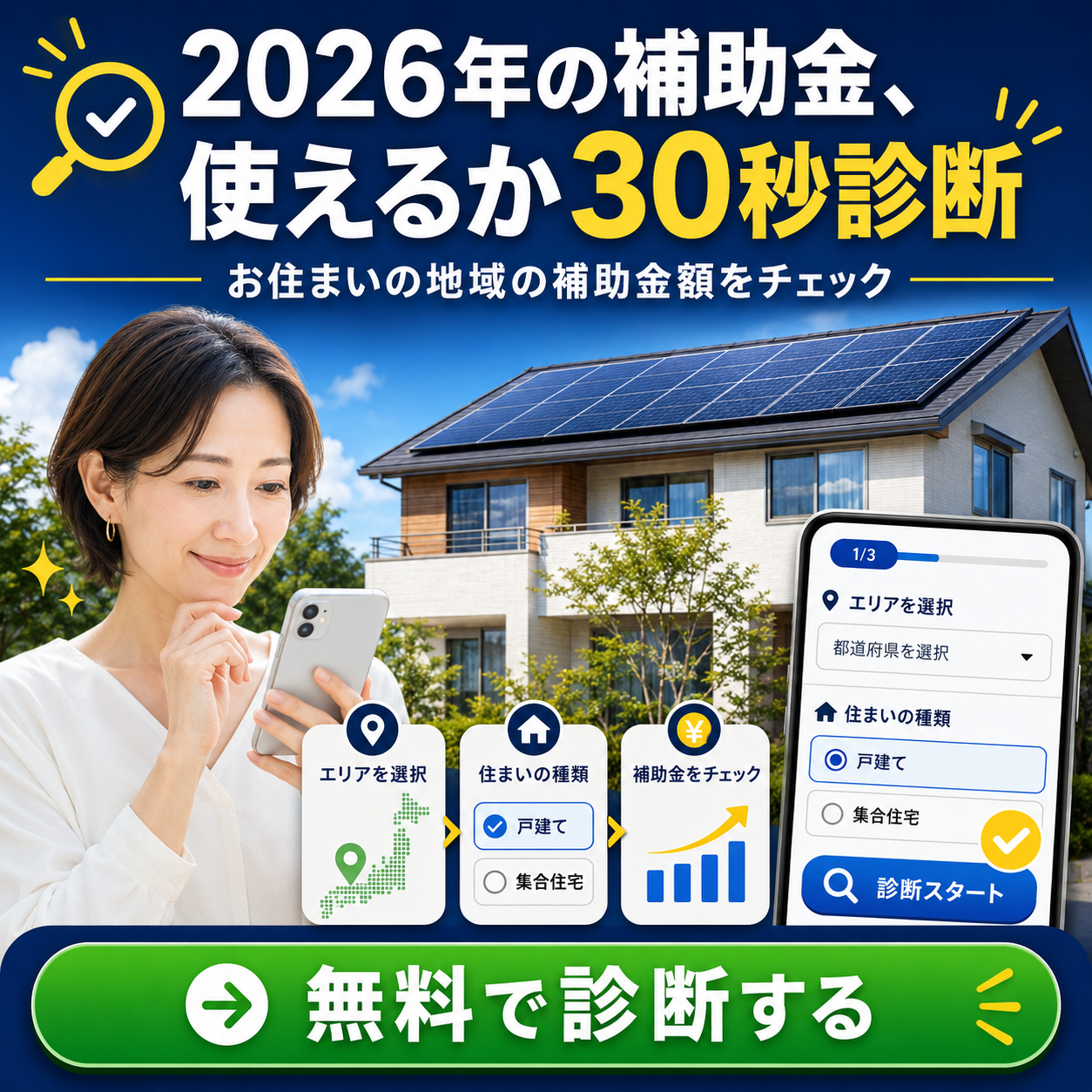 試作バナーC 補助金診断